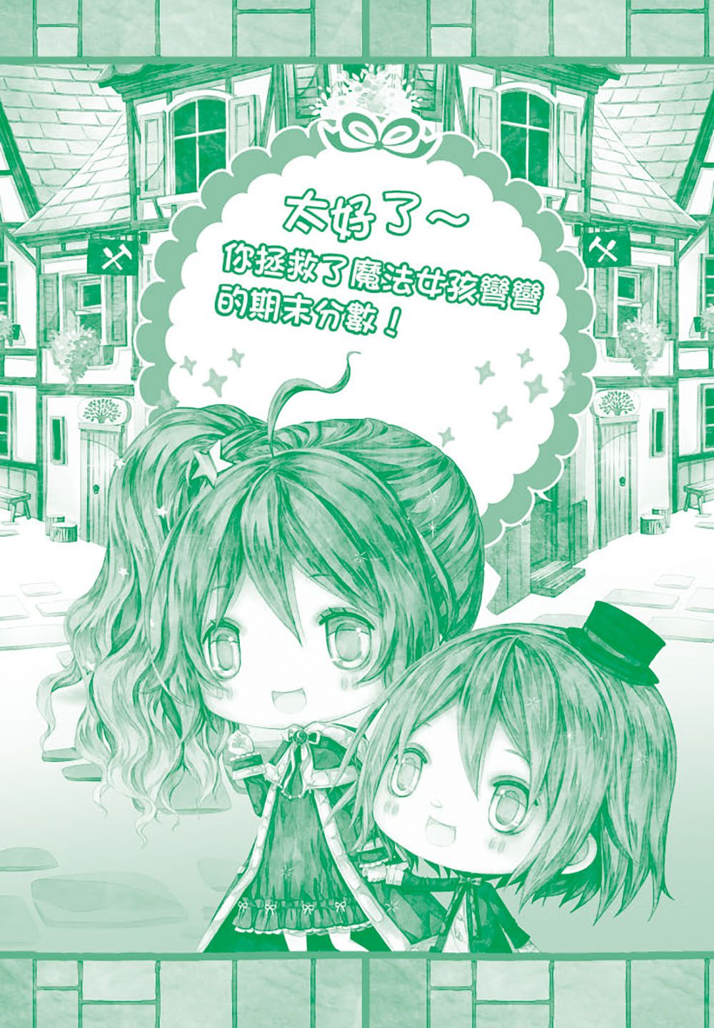 童話夢工場：魔法女孩的木偶寶寶 (隨書附贈：人物貼紙、魔法成語習作簿、索引貼卡)