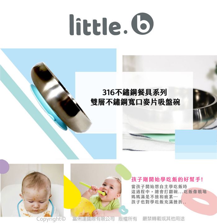 美國little.b - 316雙層不鏽鋼寬口麥片吸盤碗-寶貝藍-(碗*1, 吸盤*1)