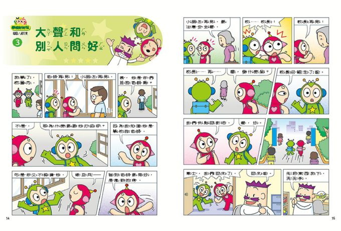 紅豆綠豆碰1-7套書(送「可愛姓名貼紙」)