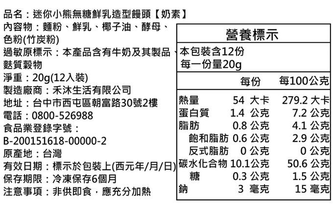美姬饅頭 - 迷你小熊無糖鮮乳造型饅頭 (12入)-20g