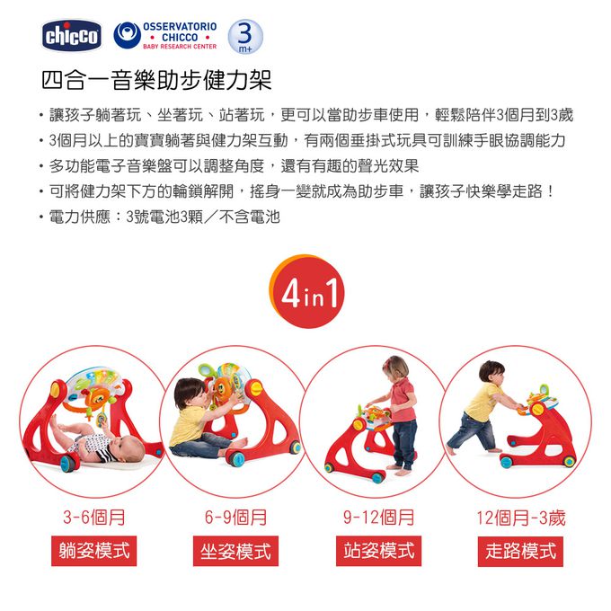 義大利 chicco - 四合一音樂助步健力架