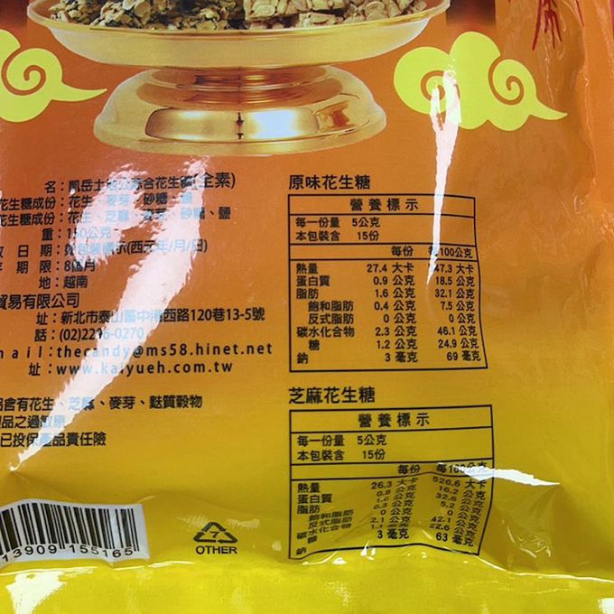 凱岳 - 土地公綜合花生糖&綜合麻糬_5包組-1包/150g