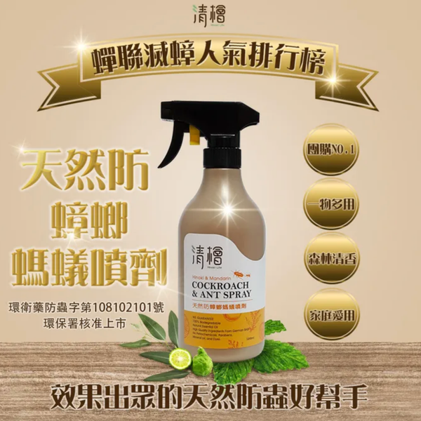 蟑螂螞蟻果蠅臭蟲・清檜全部一網打盡