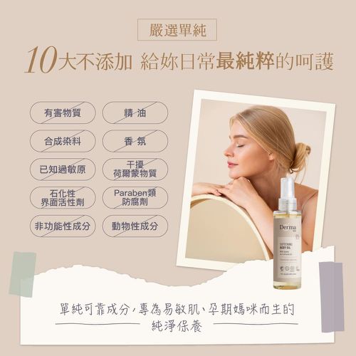 Eco有機植萃護膚油-孕期無香首選-150ml