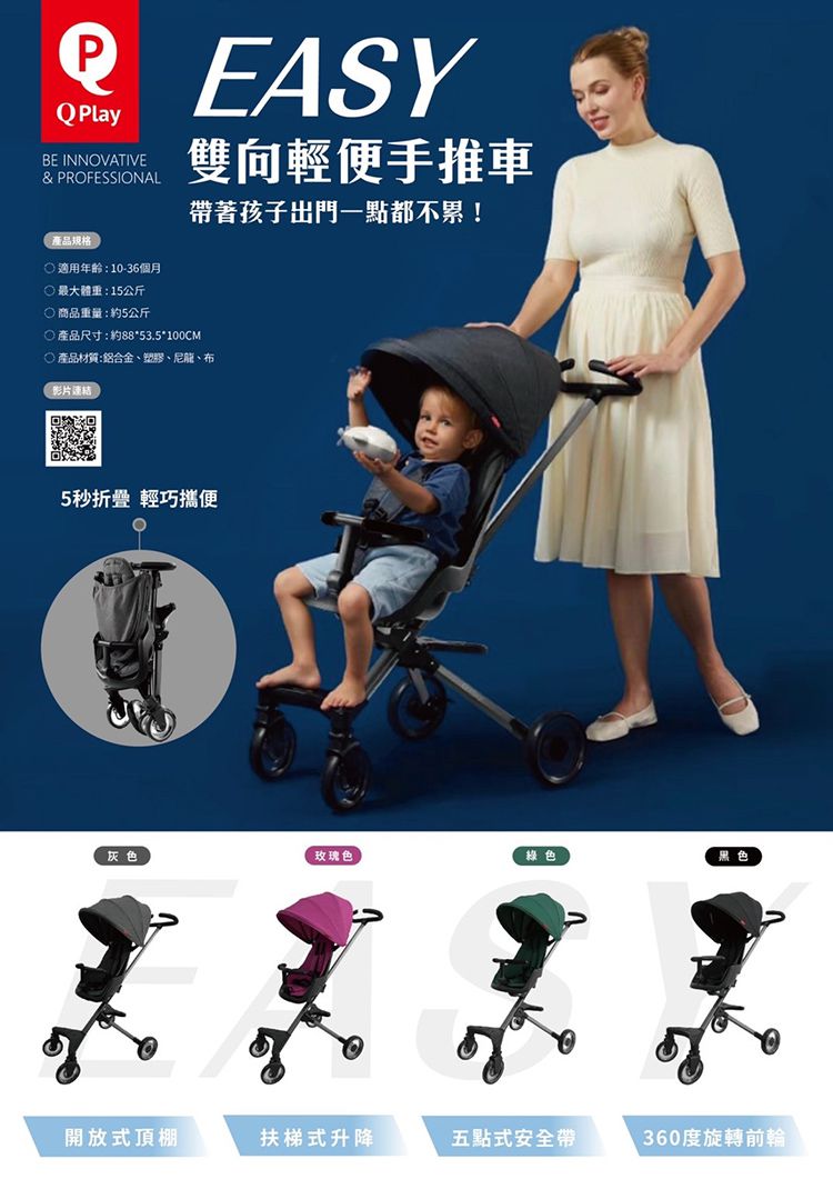 Q PLAY - EASY雙向輕便手推車-玫紅 (10-36個月)