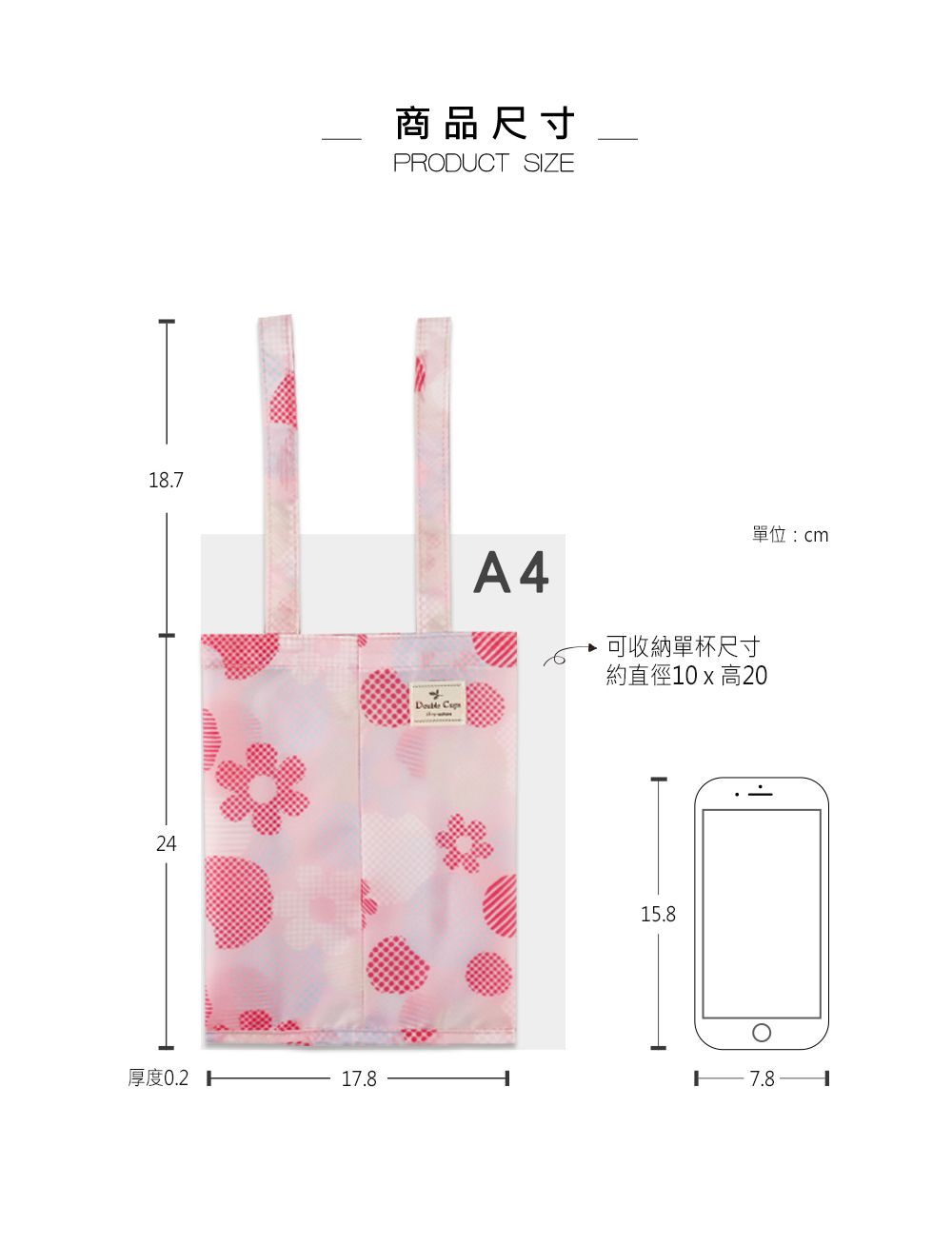 珠友 - 單雙兩用飲料杯袋-單/雙杯兩用款-褐花-冰霸杯/水壺可用