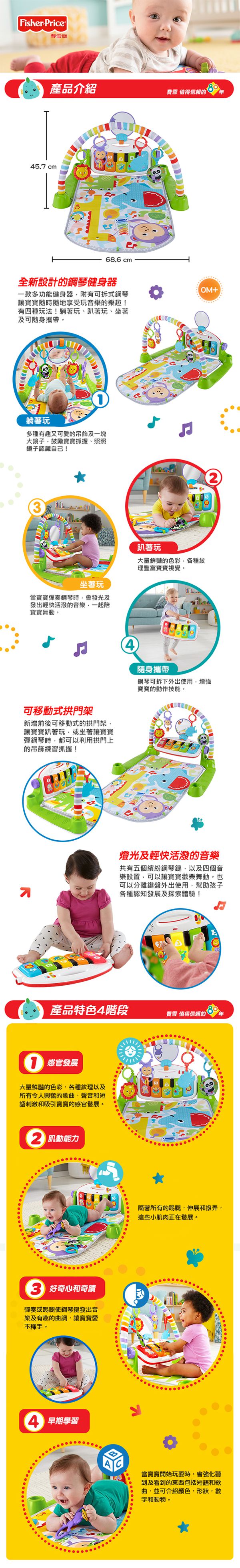美國Fisher-Price 費雪 - 費雪可愛動物鋼琴健身器