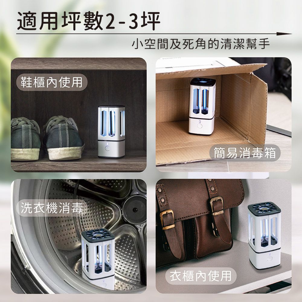 衣櫃、鞋櫃、車用！PURECLEAN  USB紫外線殺菌燈