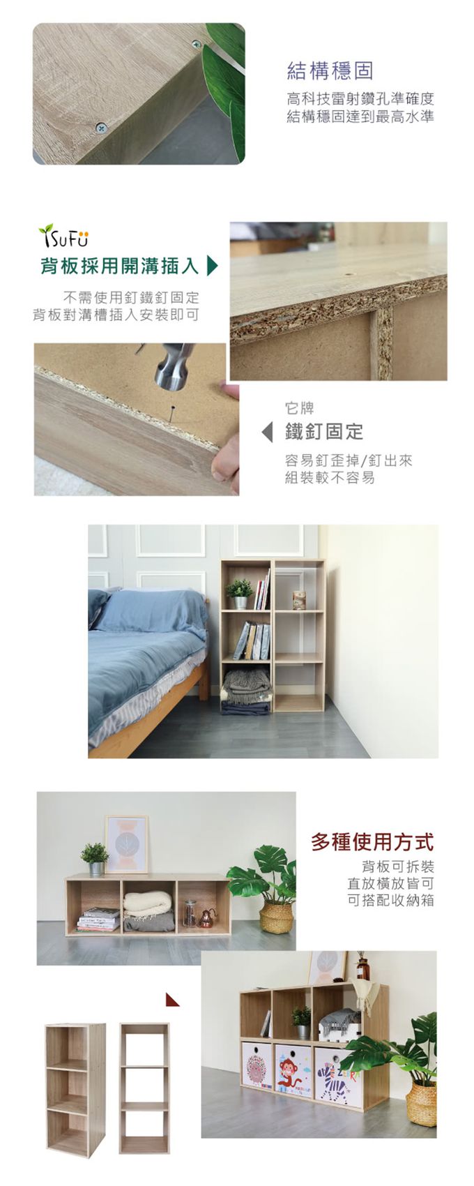 舒福家居 iSuFu - 木質居家三層收納櫃 直擺橫放都百搭(收納櫃/置物櫃/展示櫃)