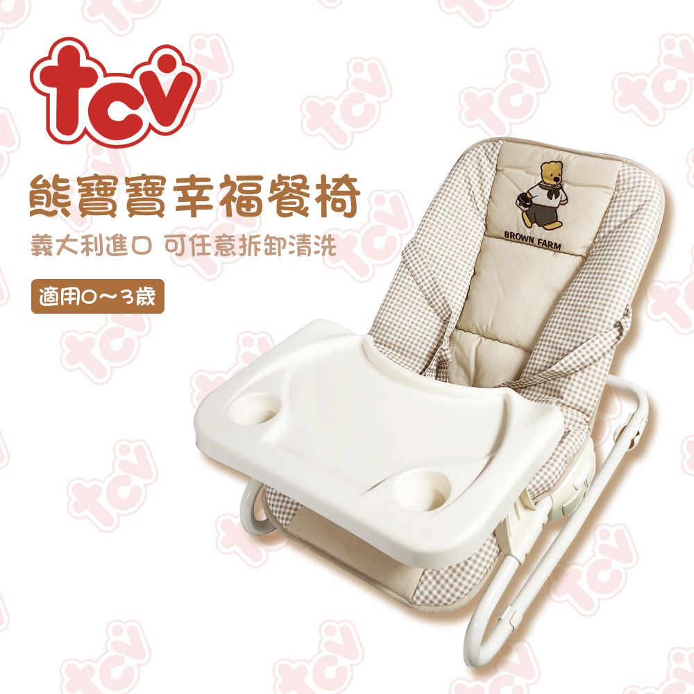 TCV - 久達尼 熊寶寶餐搖椅-重量 4 公斤