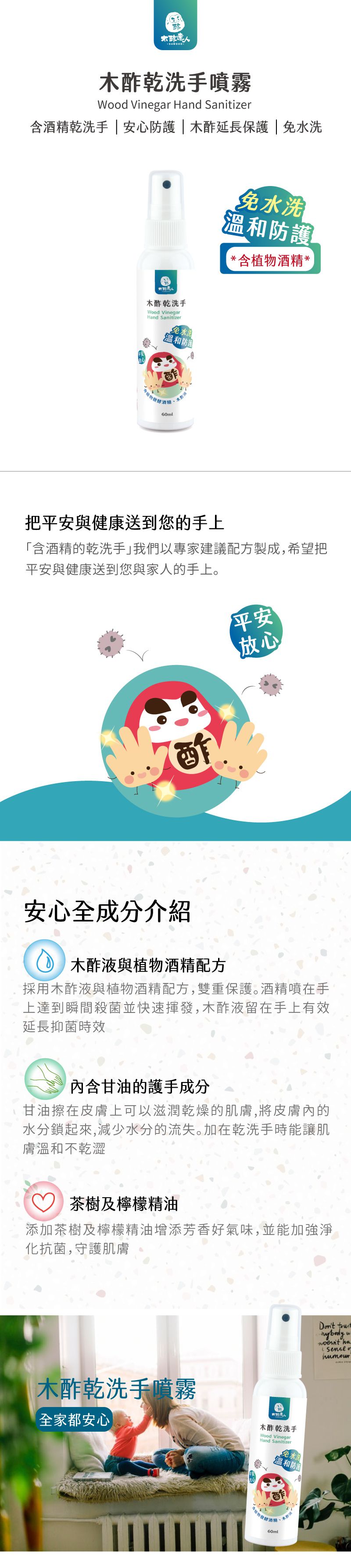 木酢達人 - 木酢乾洗手-60ml