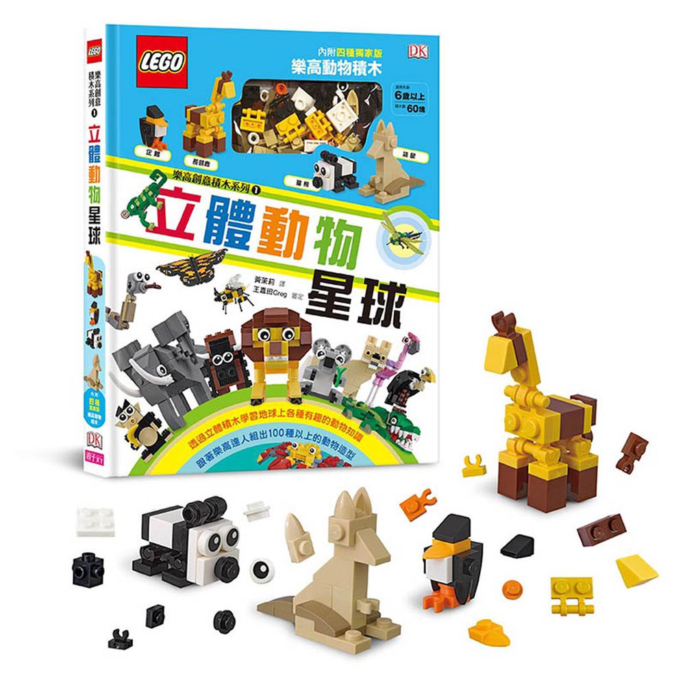 LEGO樂高創意積木系列01-立體動物星球
