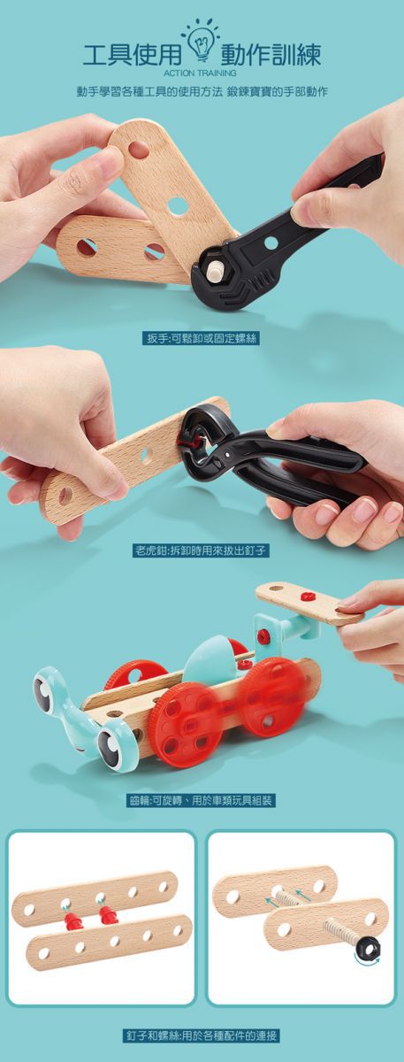 TOP BRIGHT特寶兒 - 多變造型組合工具箱