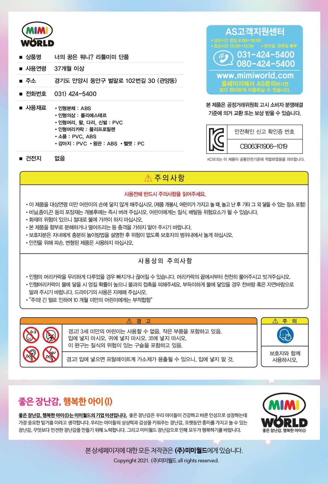 mimi world - 迷你MIMI夢想家-獸醫