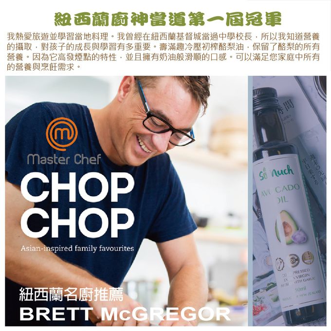 壽滿趣-紐西蘭Somuch - 頂級冷壓初榨蒜香酪梨油-250ml