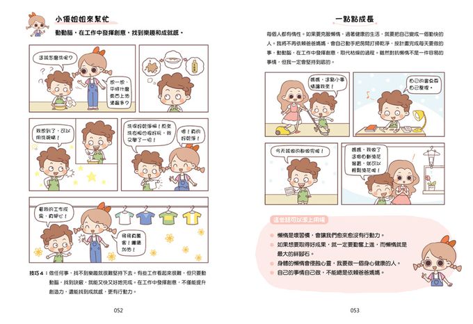 漫畫小學生心理【行動力】不放棄，主動積極！