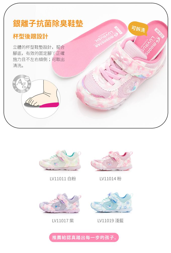 Moonstar日本月星 - 月星LV系列甜心運動款(中大童段)-運動鞋-粉