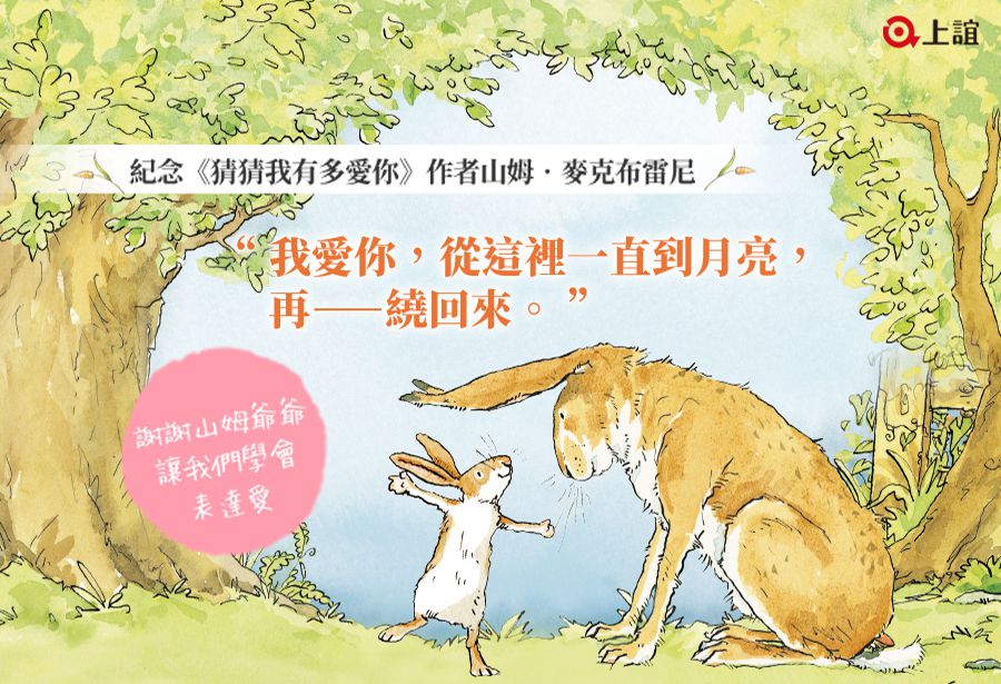 猜猜我有多愛你：你想和我做朋友嗎？