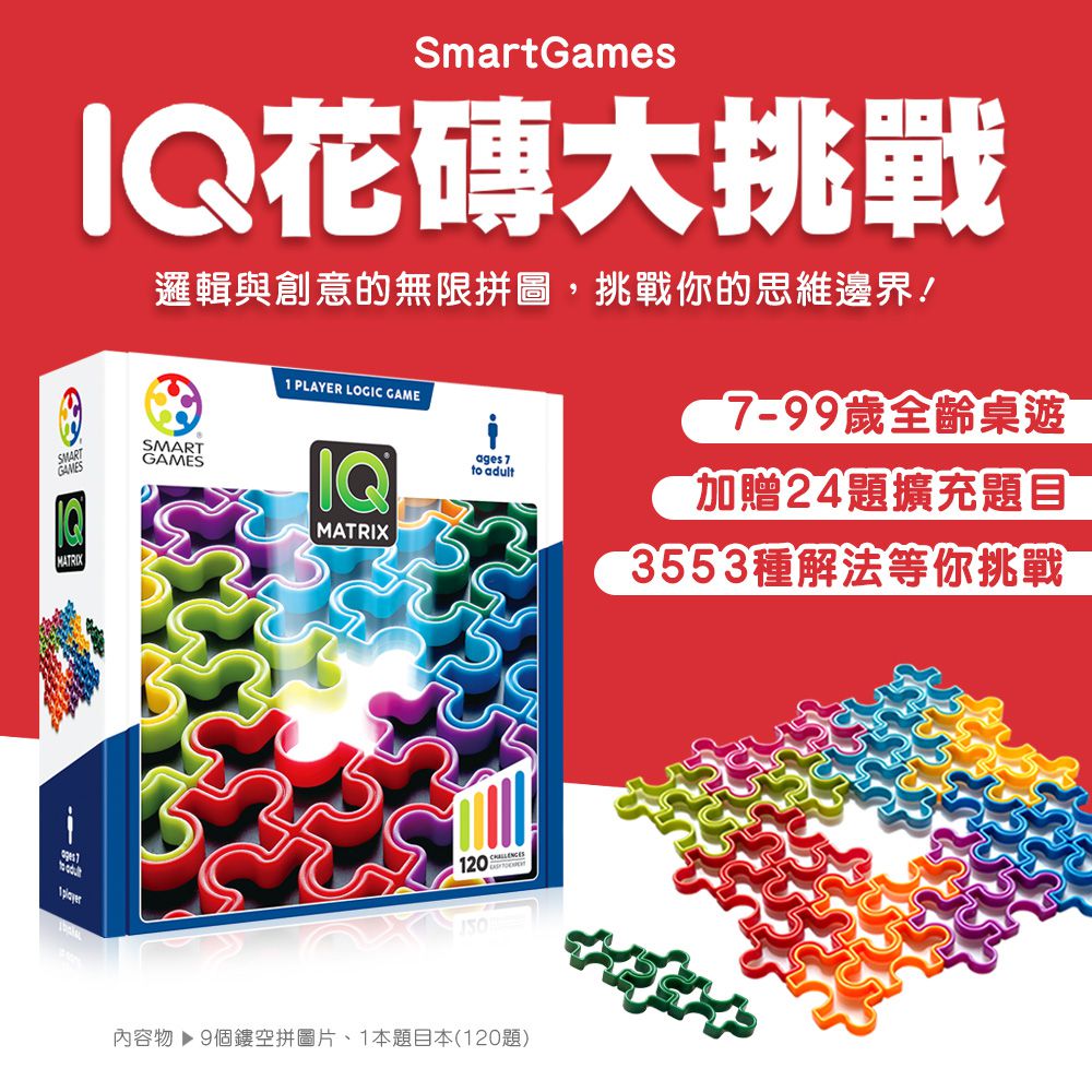 IQ花磚大挑戰
