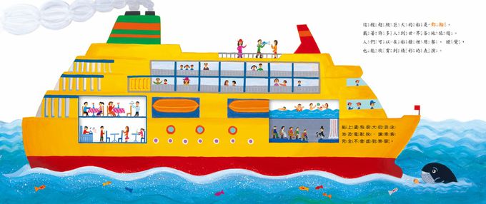 【滿足求知慾的幼兒認知啟蒙】啟航吧！好多好多船