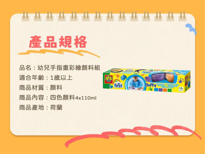 荷蘭SES Creative - 幼兒手指畫彩繪顏料組-柔和顏料組4色