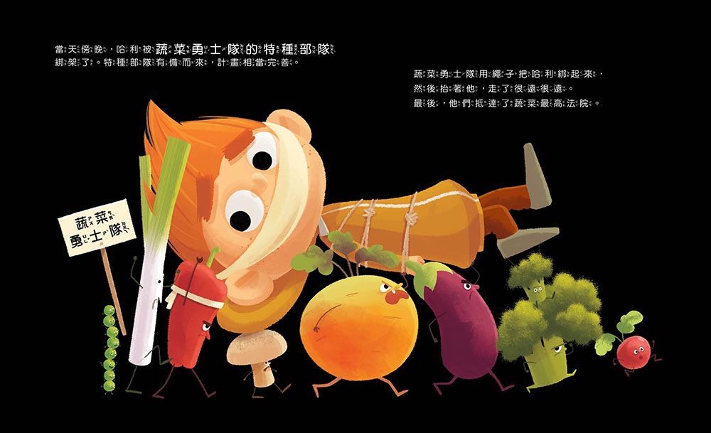 【品格教育繪本：餐桌禮儀／珍惜食物】蔬菜生氣了!--為什麼討厭我們?(ANGER VEGETABLES)