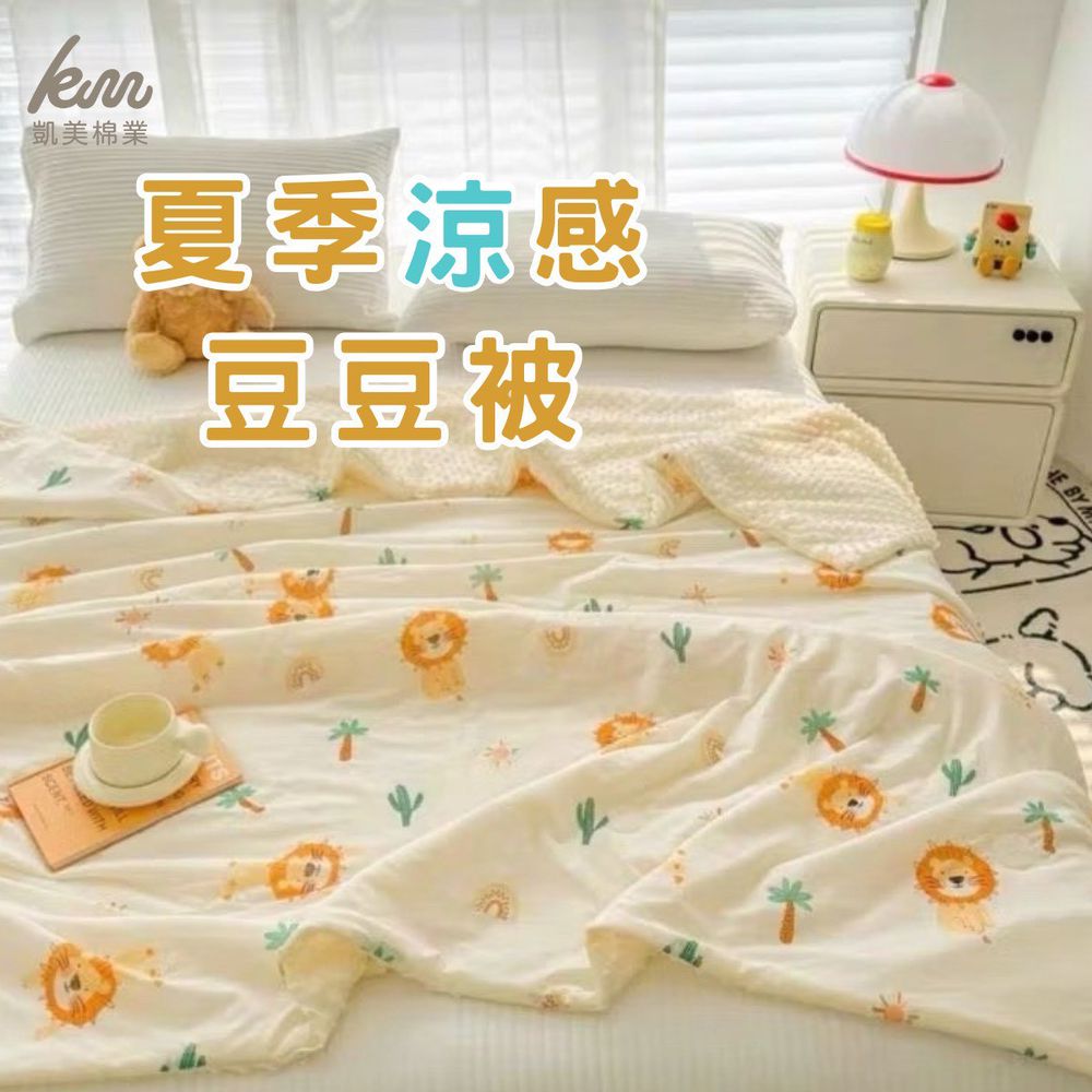 凱美棉業 涼感寶貝荳荳毯安撫蓋毯新生兒童小被子幼兒園寶寶毯空調夏季涼被（夏季限定款) (隨機出色)
