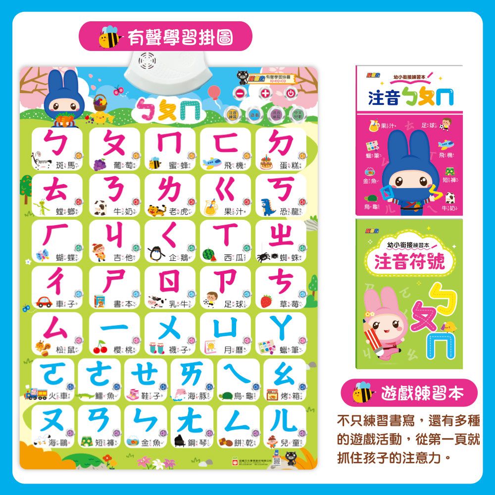 幼福文化- 幼小銜接ㄅㄆㄇ全能拼音學習寶盒｜媽咪愛
