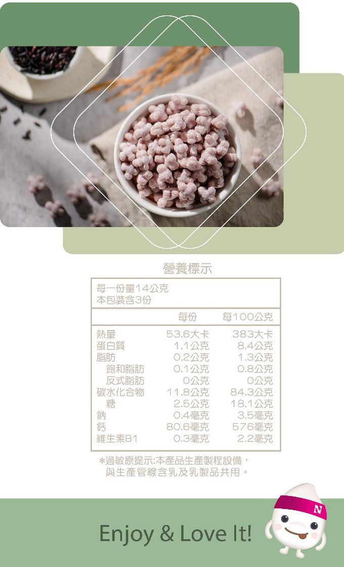 脆妮妮 nutrinini - 米泡芙-原味黑米-42g