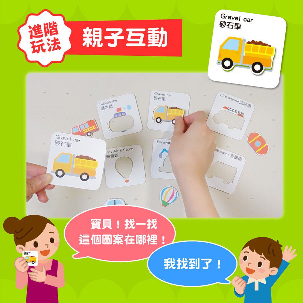 認知拼圖卡-交通工具猜一猜