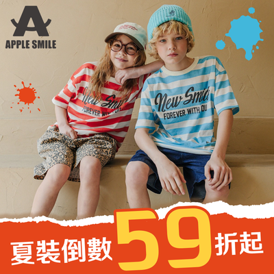 夏季最後一檔！正韓【APPLE SMILE】中大童美式休閒 x 街頭潮流
