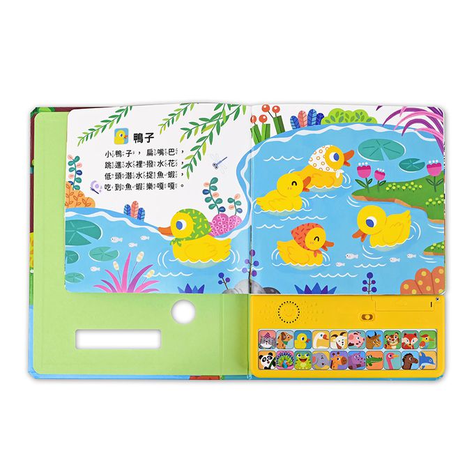 動物狂歡音效書-小手按按聽念謠