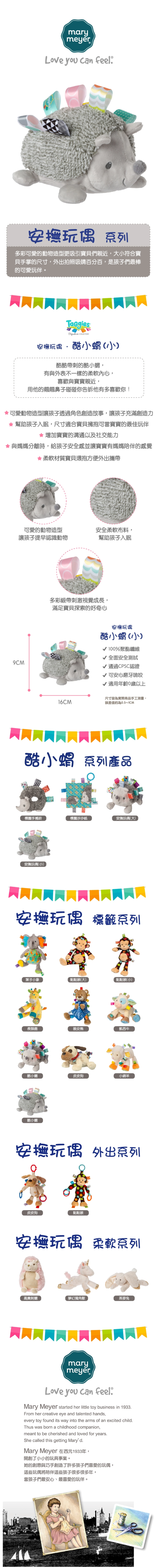 美國 MaryMeyer 蜜兒 - 安撫玩偶-酷小蝟(小)