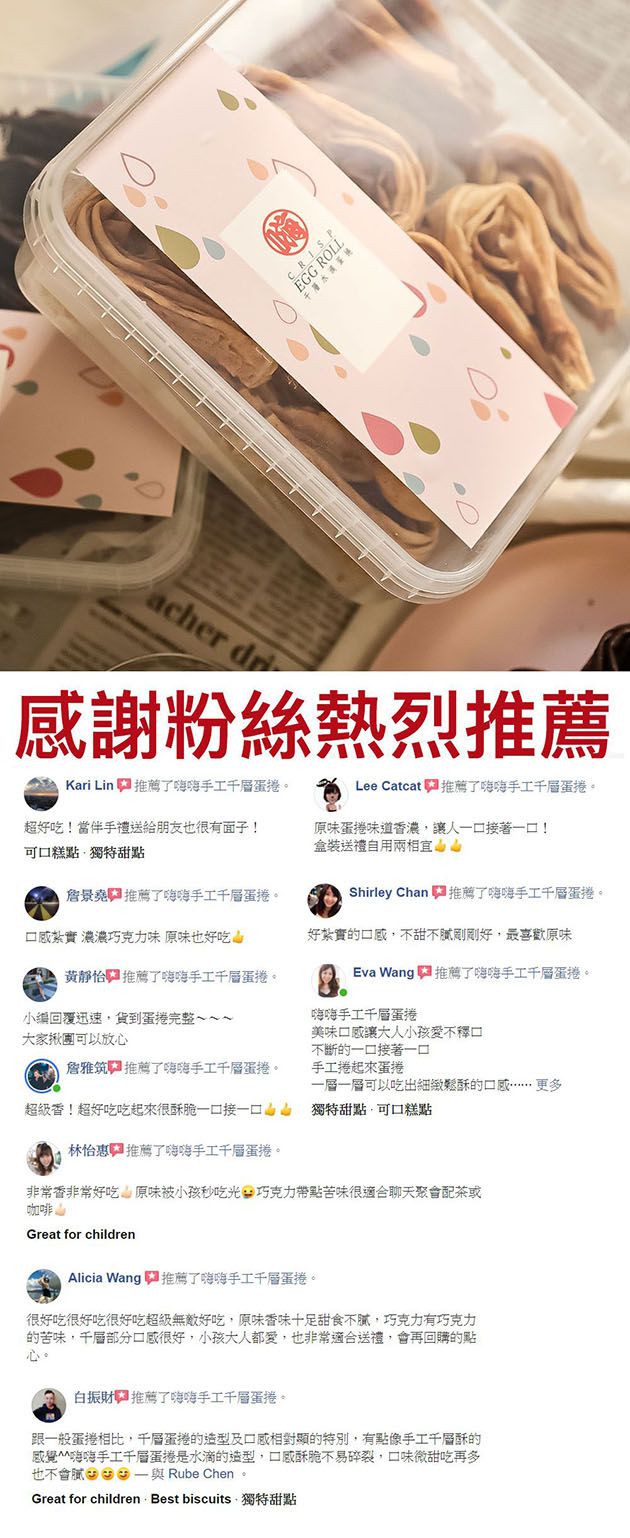 100%純可可＋低甜度海藻糖！嗨嗨千層水滴蛋捲