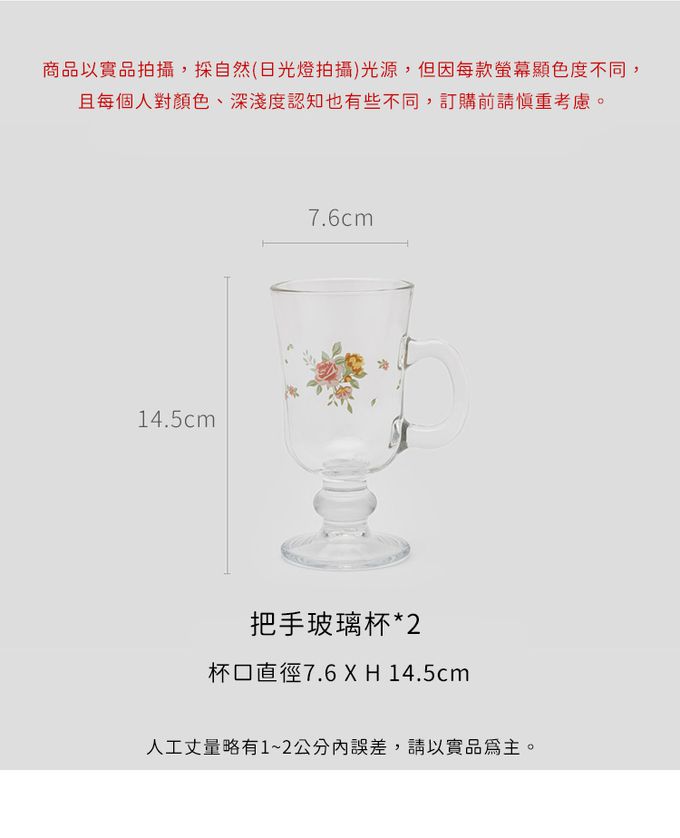 韓國 SSUEIM - 古典玫瑰系列把手玻璃杯2件組225ml