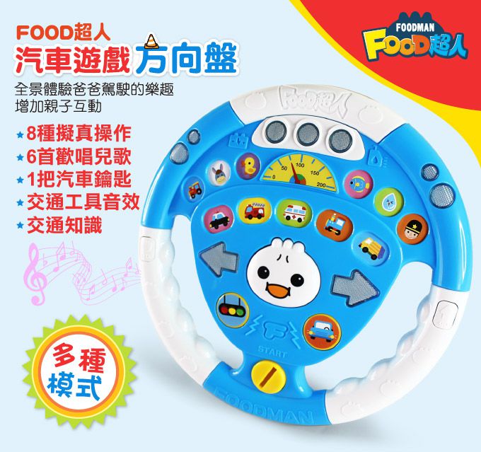 風車圖書 - 汽車遊戲方向盤-FOOD超人-藍色
