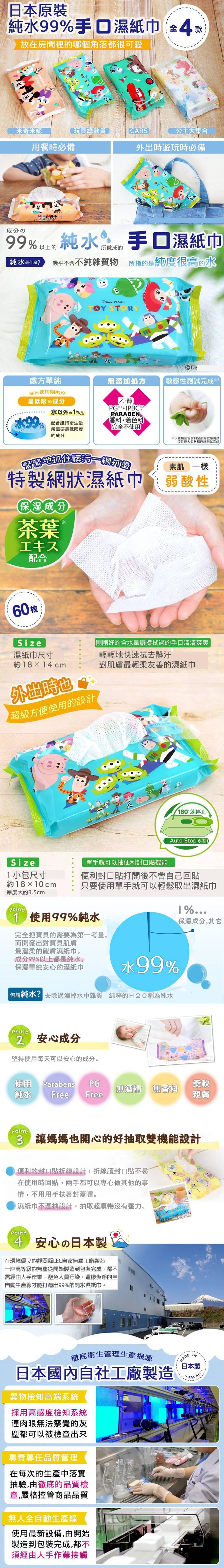 日本 LEC - 迪士尼口手專用純水99%濕紙巾-玩具總動員-24包入箱購組(免運)-60抽X24包入