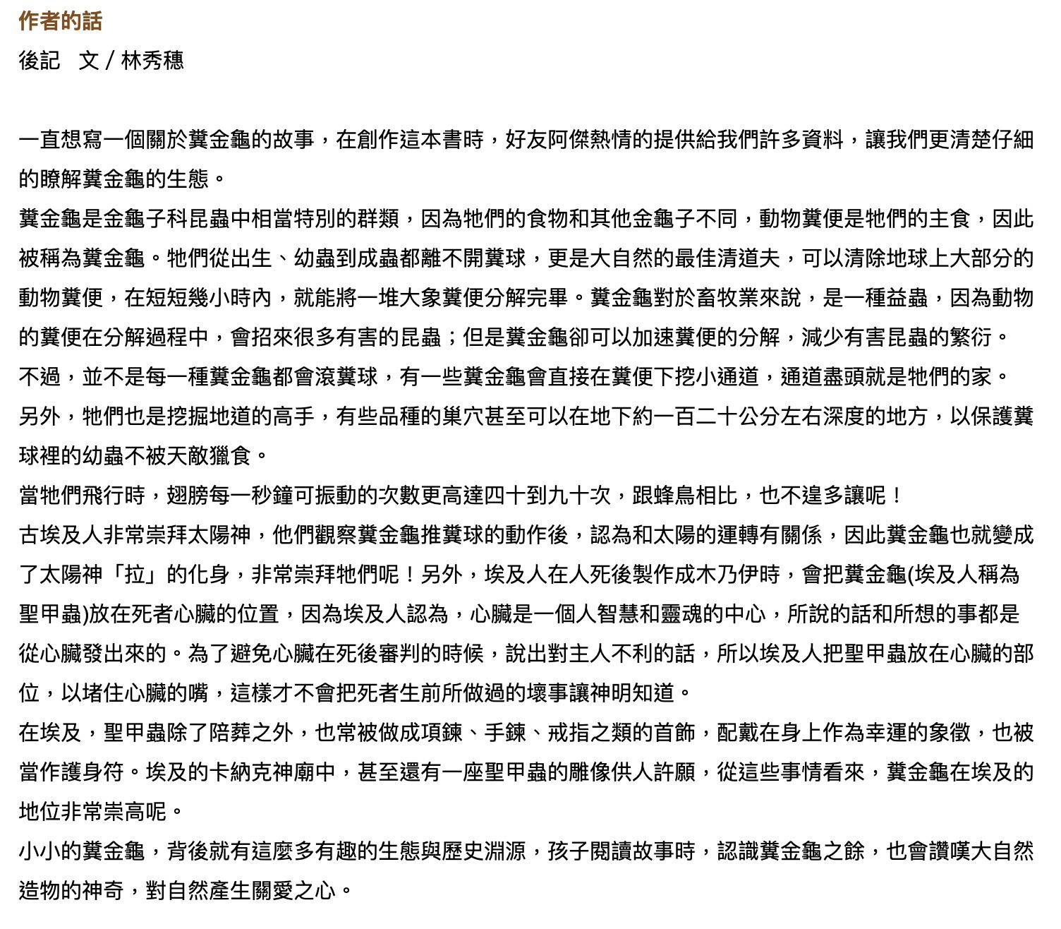 【好好讀小學堂】糞金龜的成長日記