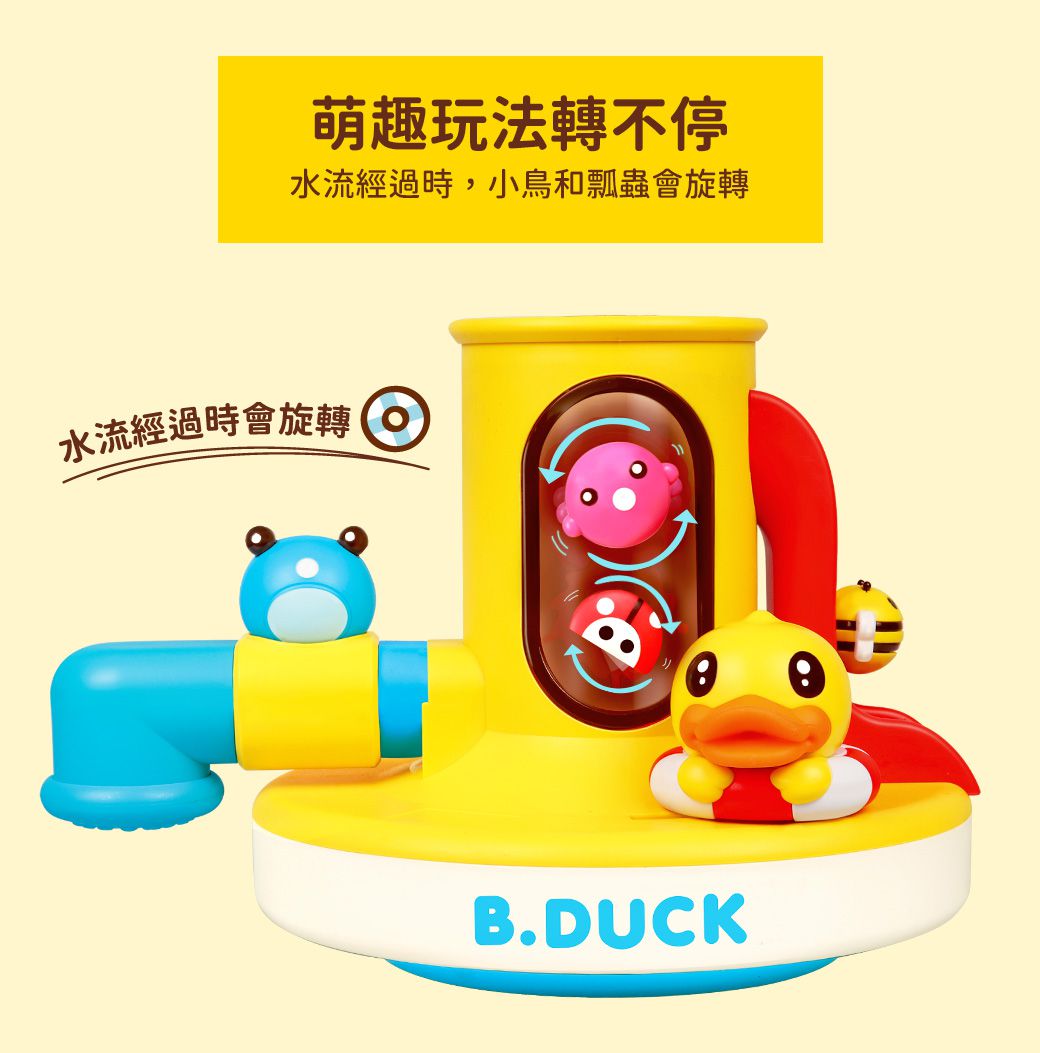 B.Duck 小黃鴨 - 戲水龍頭洗澡玩具-36個月以上