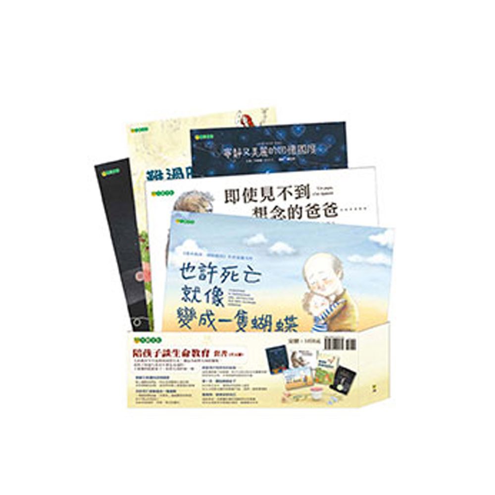陪孩子談生命教育套書(共5冊)