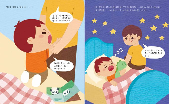 双美生活文創 - 【品格養成】把壞脾氣收起來+我可以自己來學會獨立+到底要等多久培養耐心+我真的不敢說誠實面對