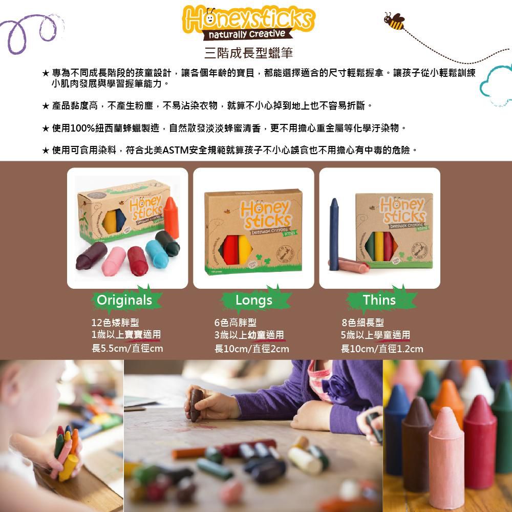 紐西蘭 Honey Sticks - 純天然蜂蠟無毒蠟筆-3歲以上幼童適用-高胖型-6色