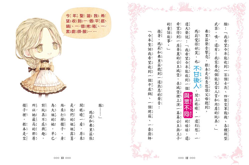 童話夢工場-胡桃鉗聖誕奇遇 (隨書附贈: 聖誕奇遇卡、聖誕魔法成語書、可愛人物貼紙)