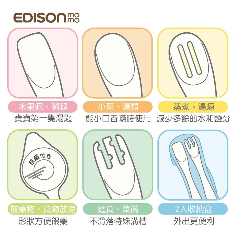 日本 EDISON mama - 嬰幼兒副食品專用餐具組(5支入／5個月以上)
