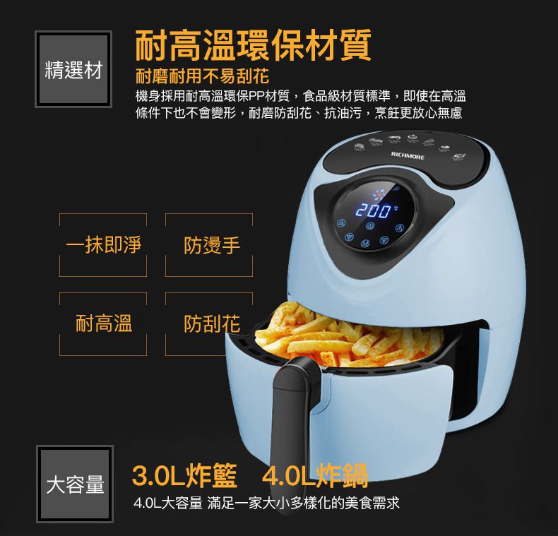 RICHMORE - 液晶觸控式安全安心氣炸鍋-RM055-藍色-內鍋3L / 外鍋4L