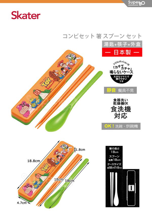 日本 SKATER - 湯匙筷子組(附盒)-玩具總動員