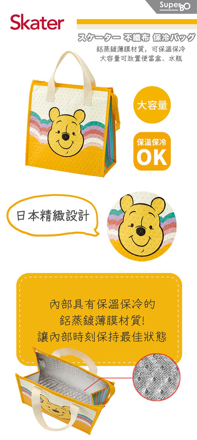 日本 SKATER - 保溫便當袋-維尼