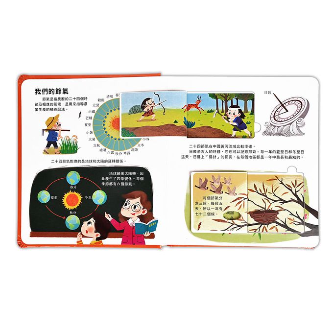 24節氣-探秘小世界翻翻書