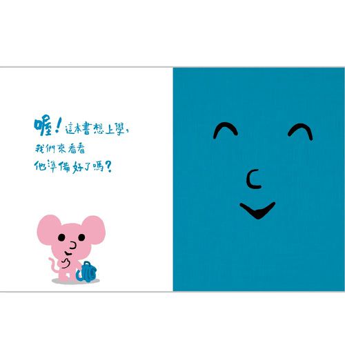 孩子的情緒互動書安撫禮盒（2書+小老鼠安撫布偶）