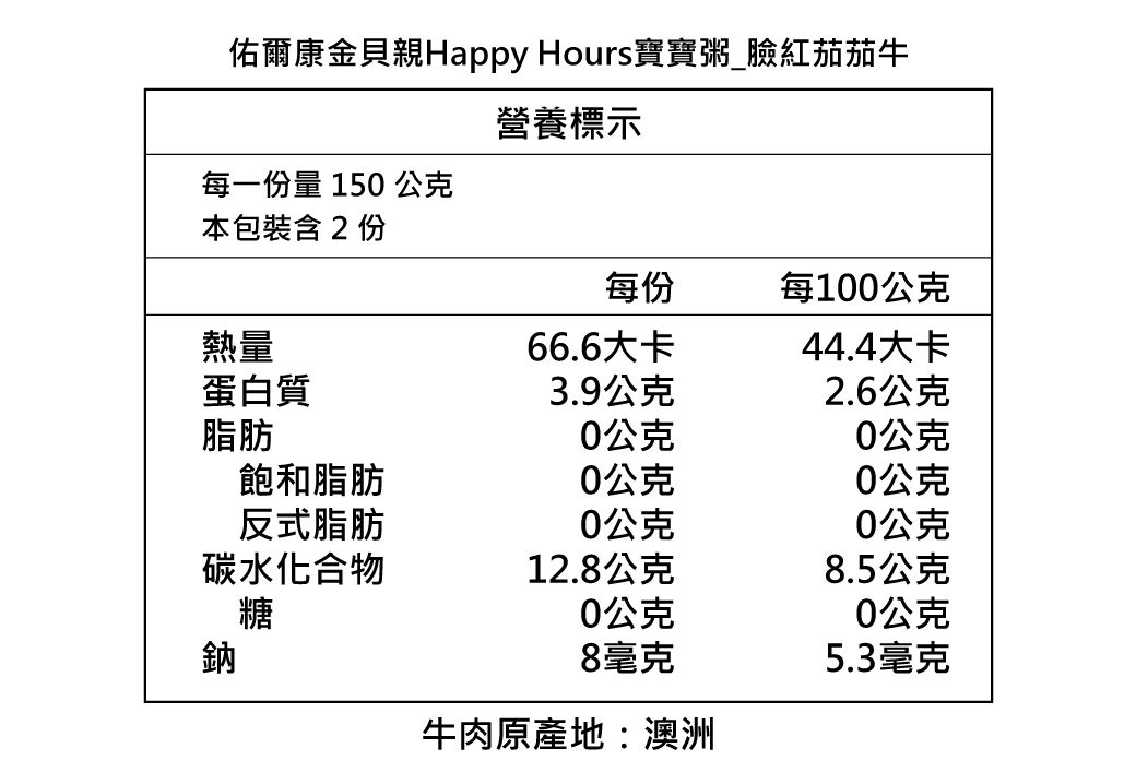 HAPPY HOURS - 寶寶粥(臉紅茄茄牛)-150gX2包